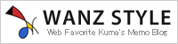 �X�^�b�t�^�c�u���O�uWanz Style �u���O�v