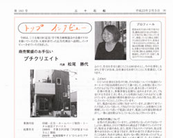 取材履歴